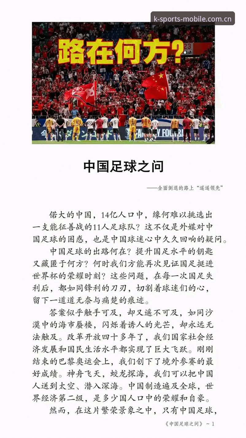 K体育官方客服 揭秘世界杯扩军至66队背后的真相:中国男足能否迎来破局时刻?