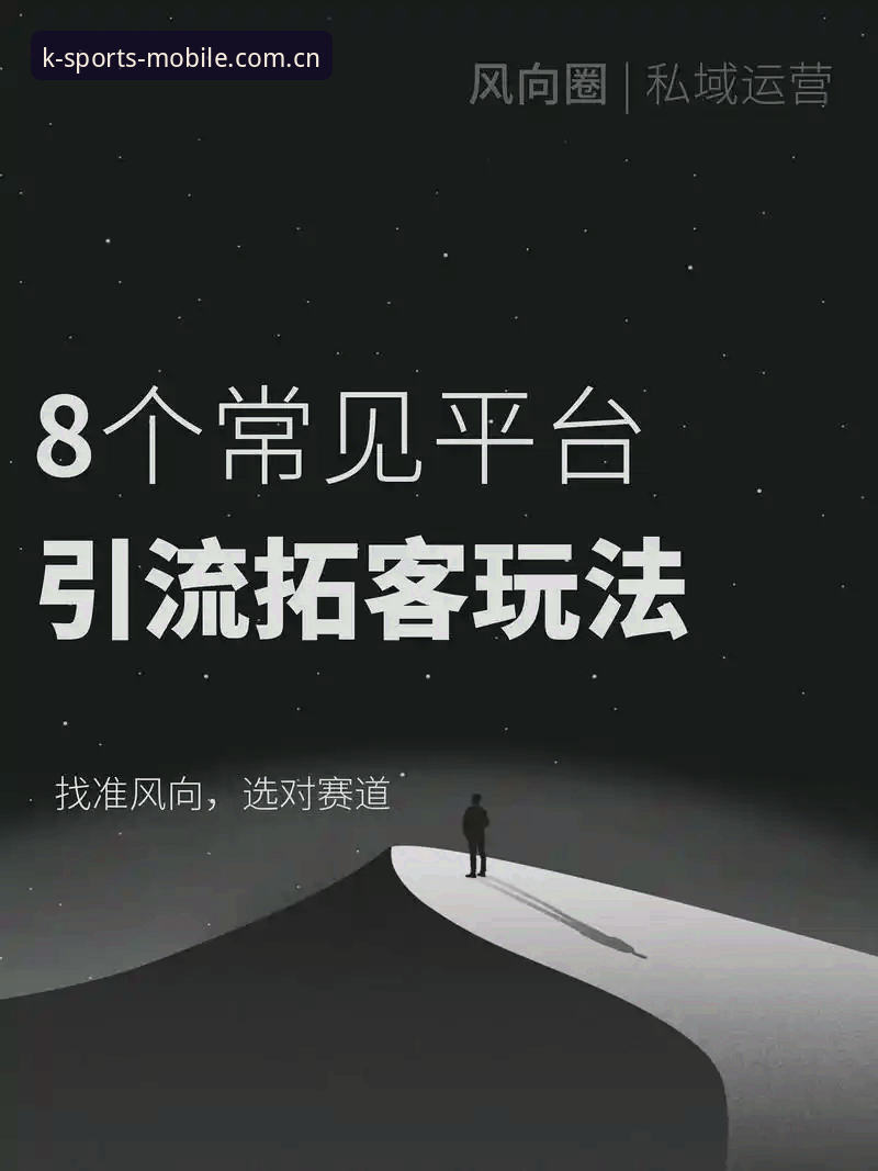 如何安全获取K体育正版下载？深度解析官方渠道与使用技巧